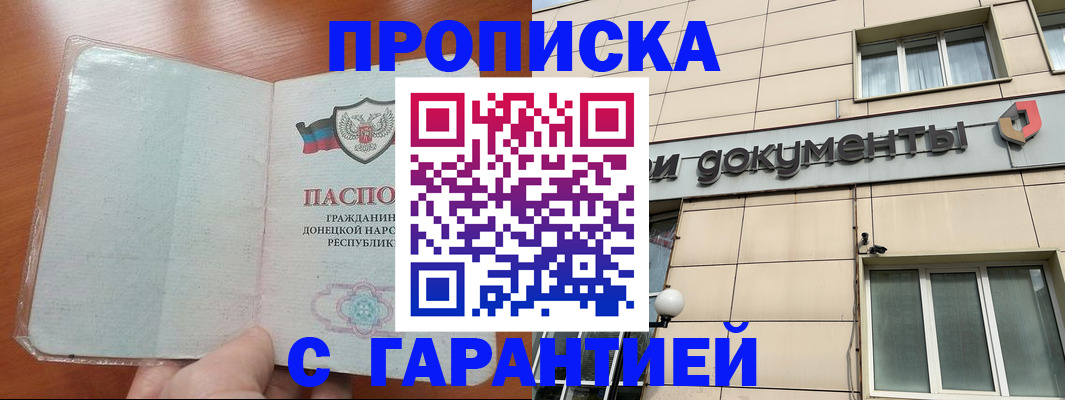 прописка законно в Егорьевске