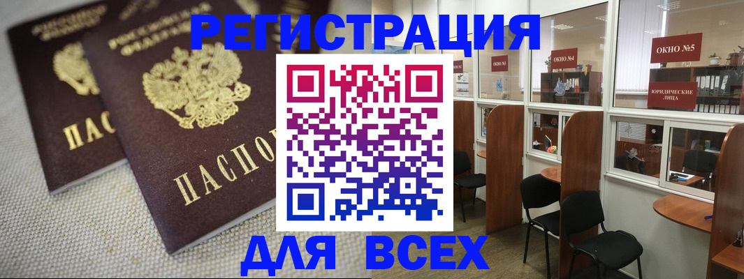 прописка для работы в Егорьевске