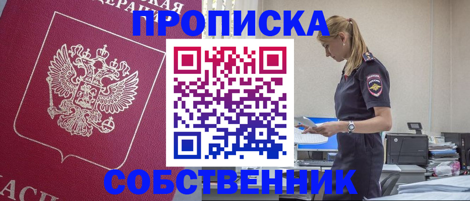 временная регистрация недорого в Егорьевске